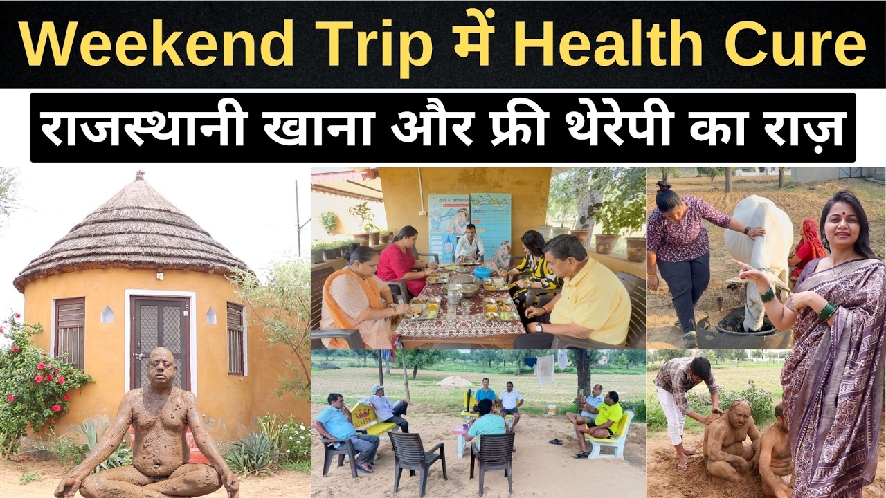 Weekend Trip 😍 राजस्थानी कल्चर, शुद्ध खाना और बीमारी का इलाज | Best Naturopathy Centre Rajasthan