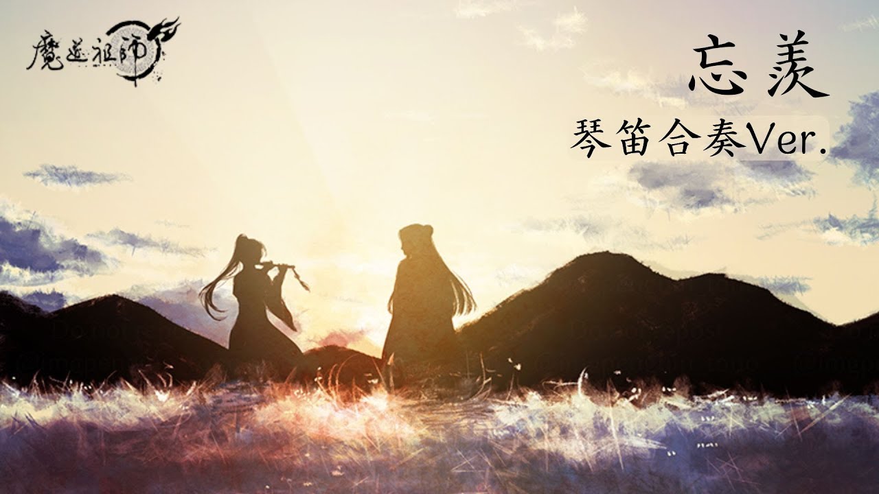 【Mo Dao Zu Shi OST】忘羨 WangXian (Xian Yun) Ethereal Gufeng Dizi & Guqin & Piano｜Kitkit Lu COVER