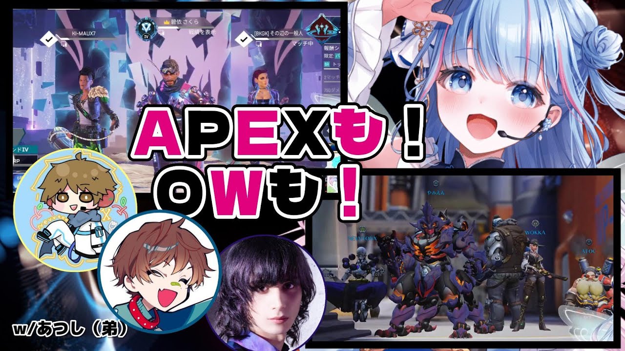 【切り抜き】エペもOWも！FPS祭り！【碧依さくら／うぉっか／NevvtonX／やみえん／ApexLegends／OverWatch／reBON／CR／ Vtuber】