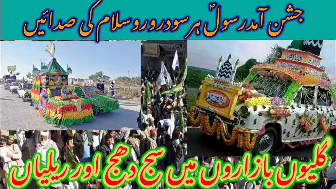 milad relly | kalyam shareef |Kallar syedan| meelad relly| 12 rabi ul awal
