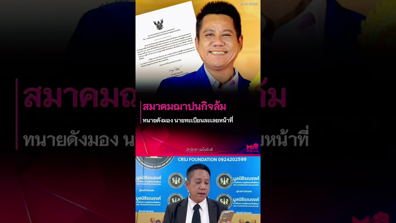สมาคมณาปนกิจคือแชร์ลูกโซ่? วันนี้เราได้รู้คำตอบจากคลิปนี้!?