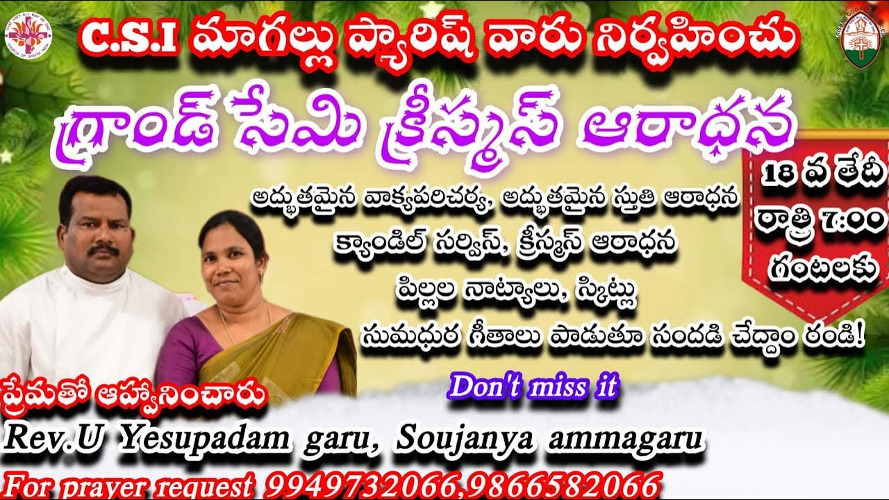 🔴గ్రాండ్ సెమీ క్రీస్మస్ ఆరాధన