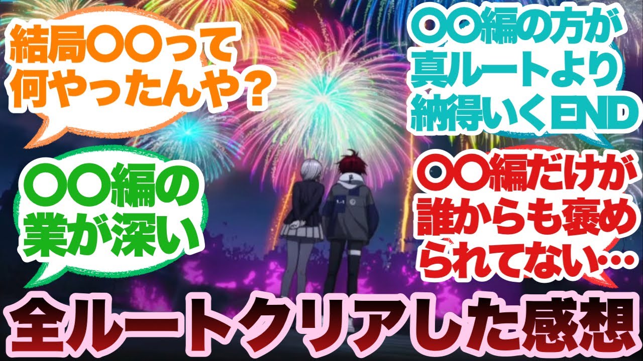 【閲覧注意】ハンドレッドラインの全ルートをクリアした正直な感想に対するみんなの反応集