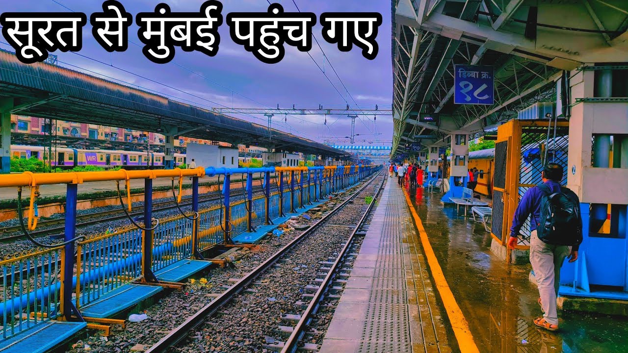Surat To Mumbai by Train || सूरत से मुंबई तक का सफर ट्रेन से || कैसा रहा हमारा सफर☺️ vlog 1