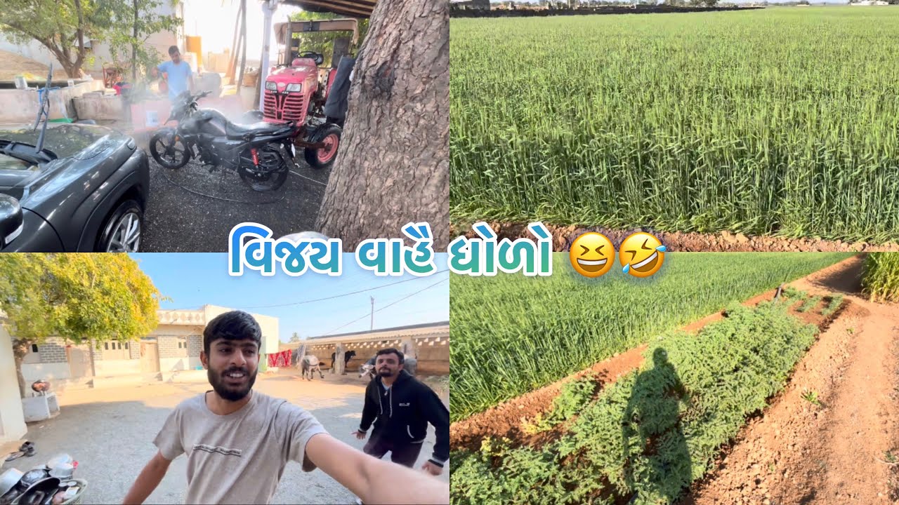 વાહનુ ધોય નાખા બધા 😱😱#viralvideo #vlog #comedyfilms #foryou 
