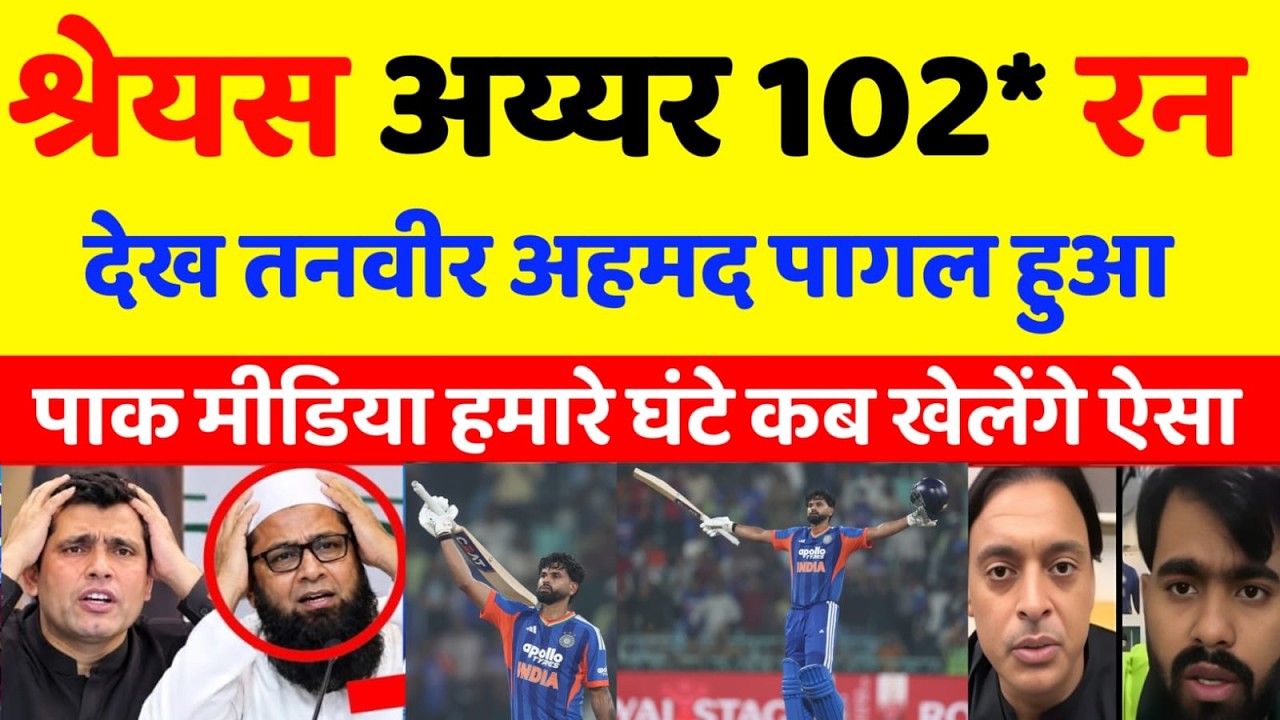 Pak Media Shocked 😱 श्रेयस अय्यर ने 102 रन बनाकर वेस्टइंडीज को ठोका देख पाक मीडिया बौखलाया