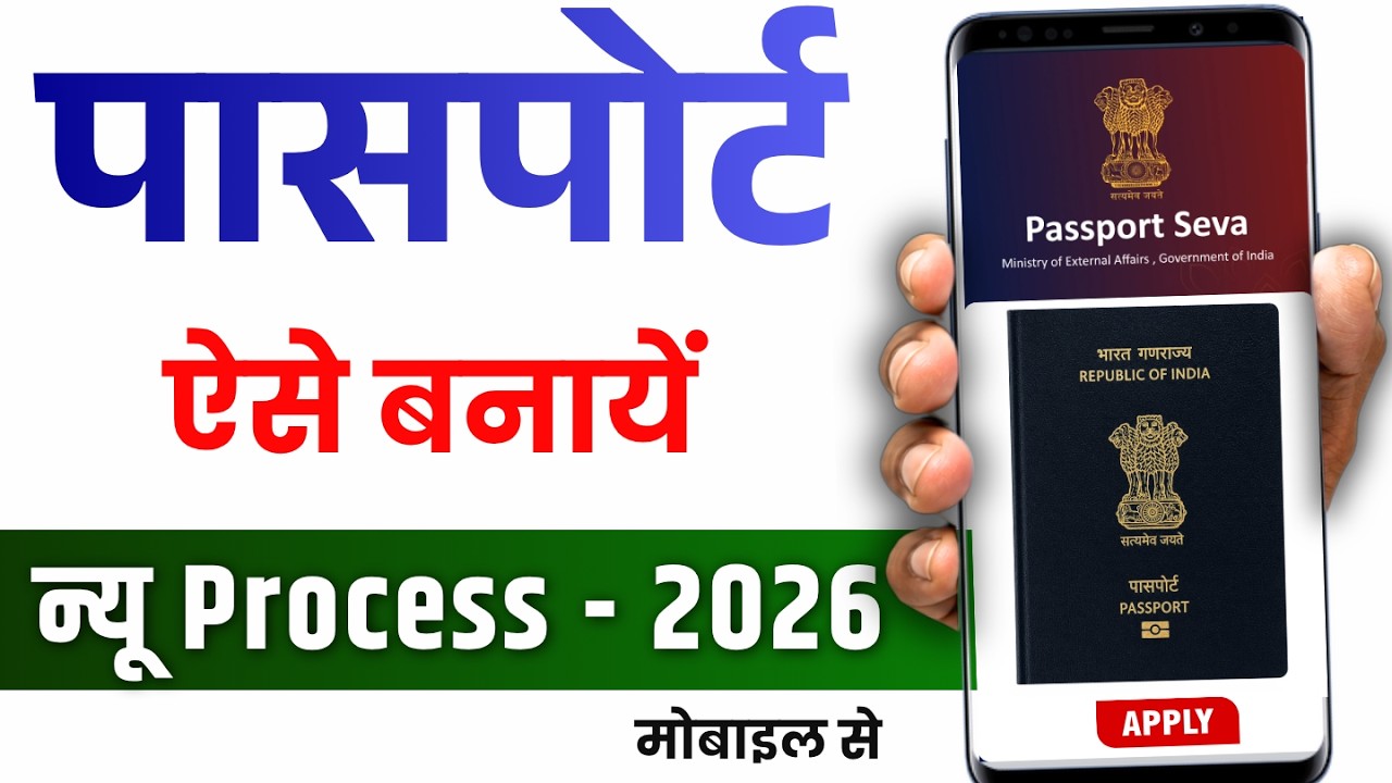 Passport Apply Online 2026 | How to Apply Passport Online