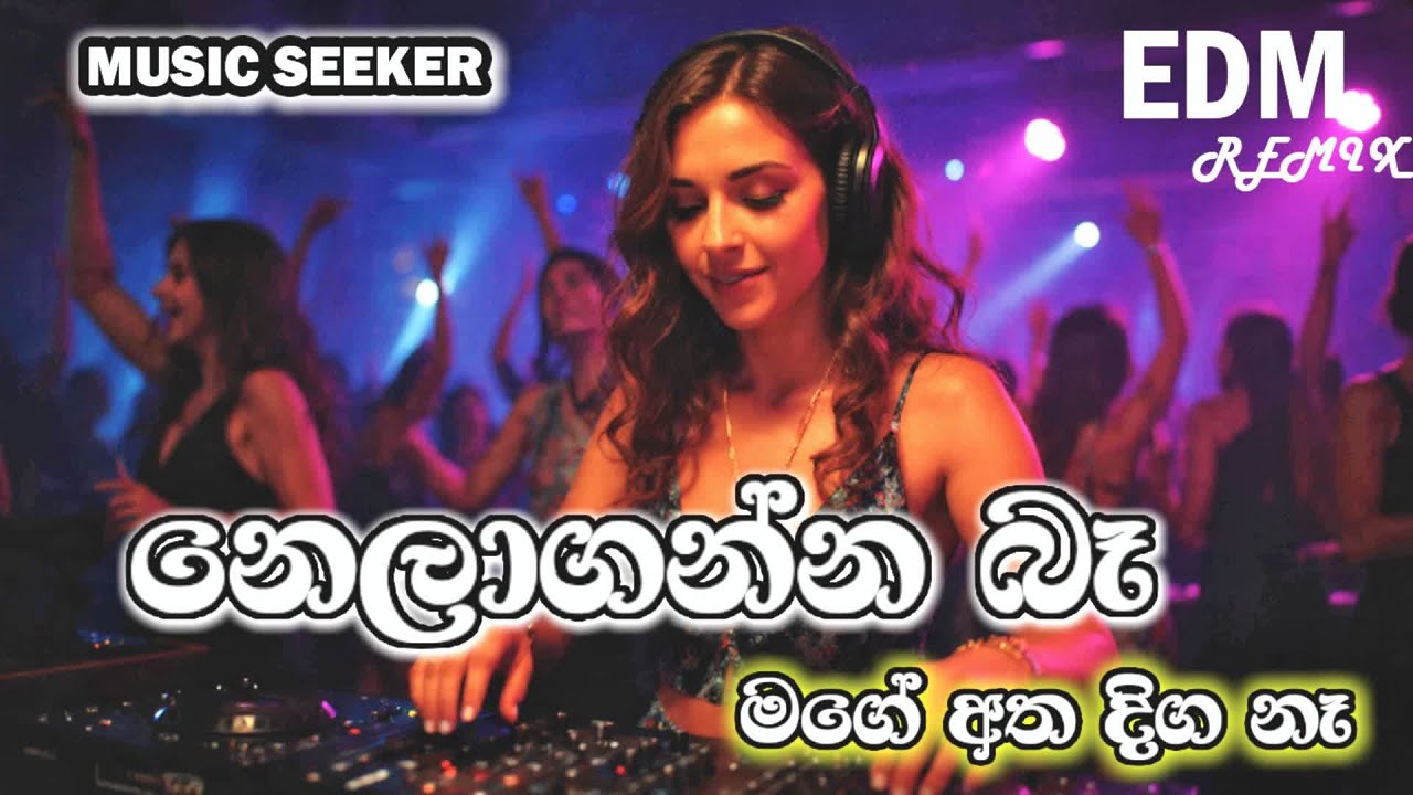 නෙළාගන්න බෑ | Nelagnna baa EDM Cover Version