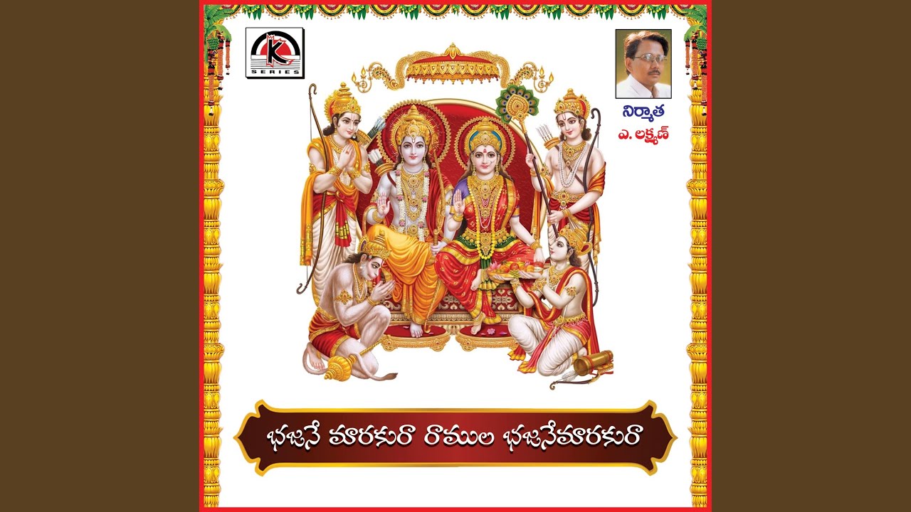 Bhajane Marakura Ramula Bhajane