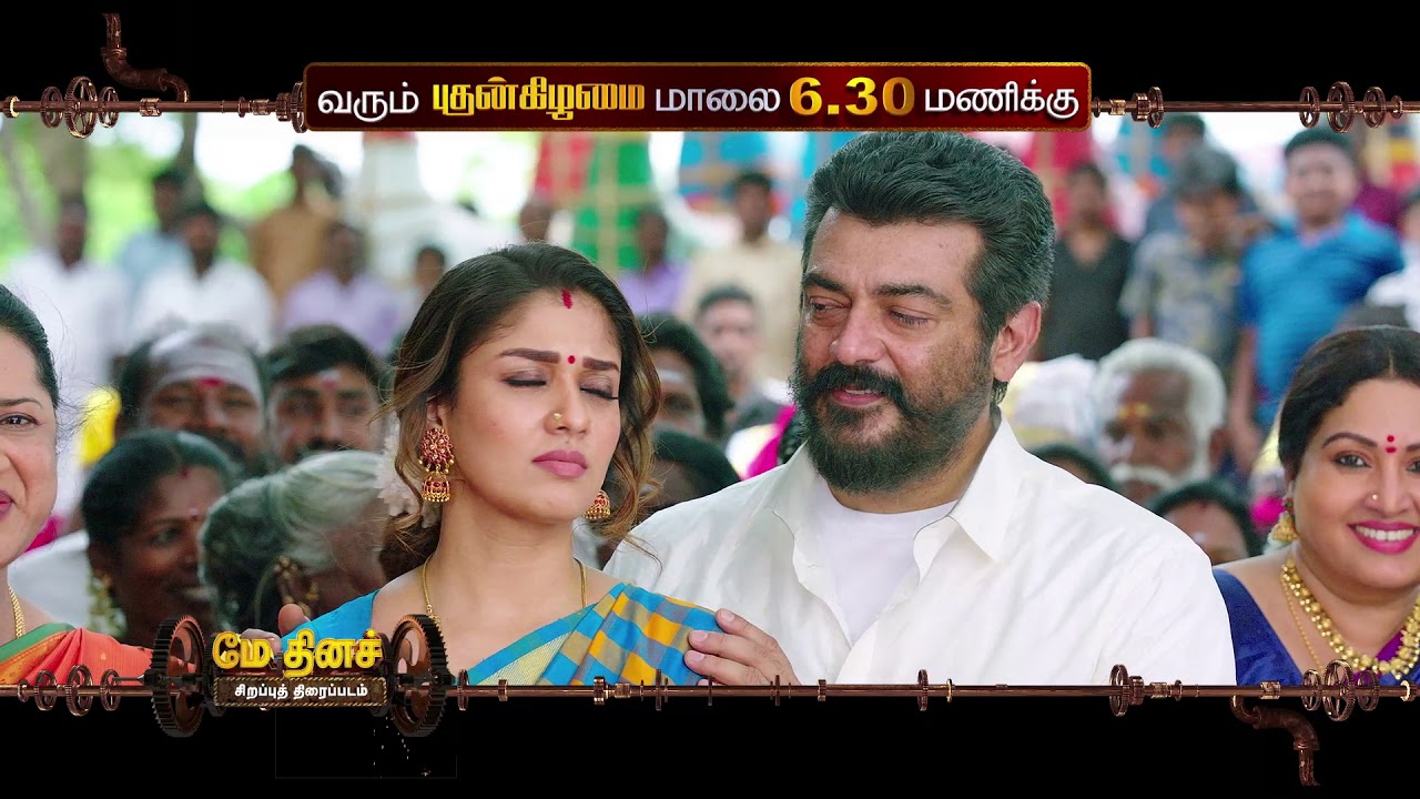 VISWASAM on Sun TV - Promo 2 | May 1st @ 6:30pm | AjithKumar | Nayanthara