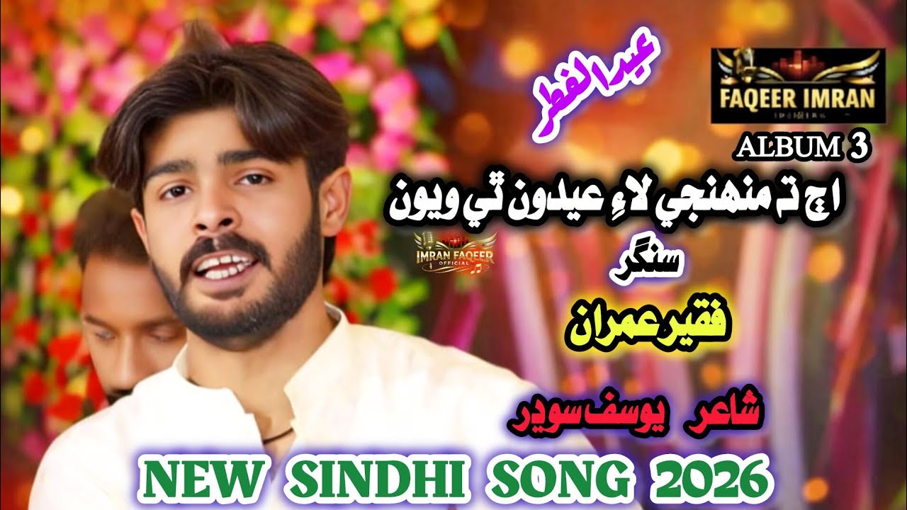 Aj Ta Muhnje Lay Eidoon The Wayoon Faqeer Imran #2025_Eid_ul_Fitar_Song 