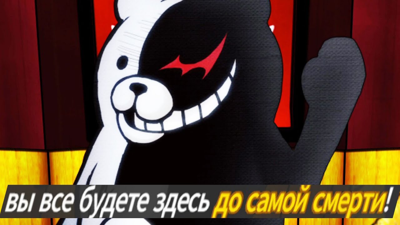 ТЫ БУДЕШЬ ЗДЕСЬ ДО САМОЙ СМЕРТИ ДАНГАНРОНПА DANGANRONPA