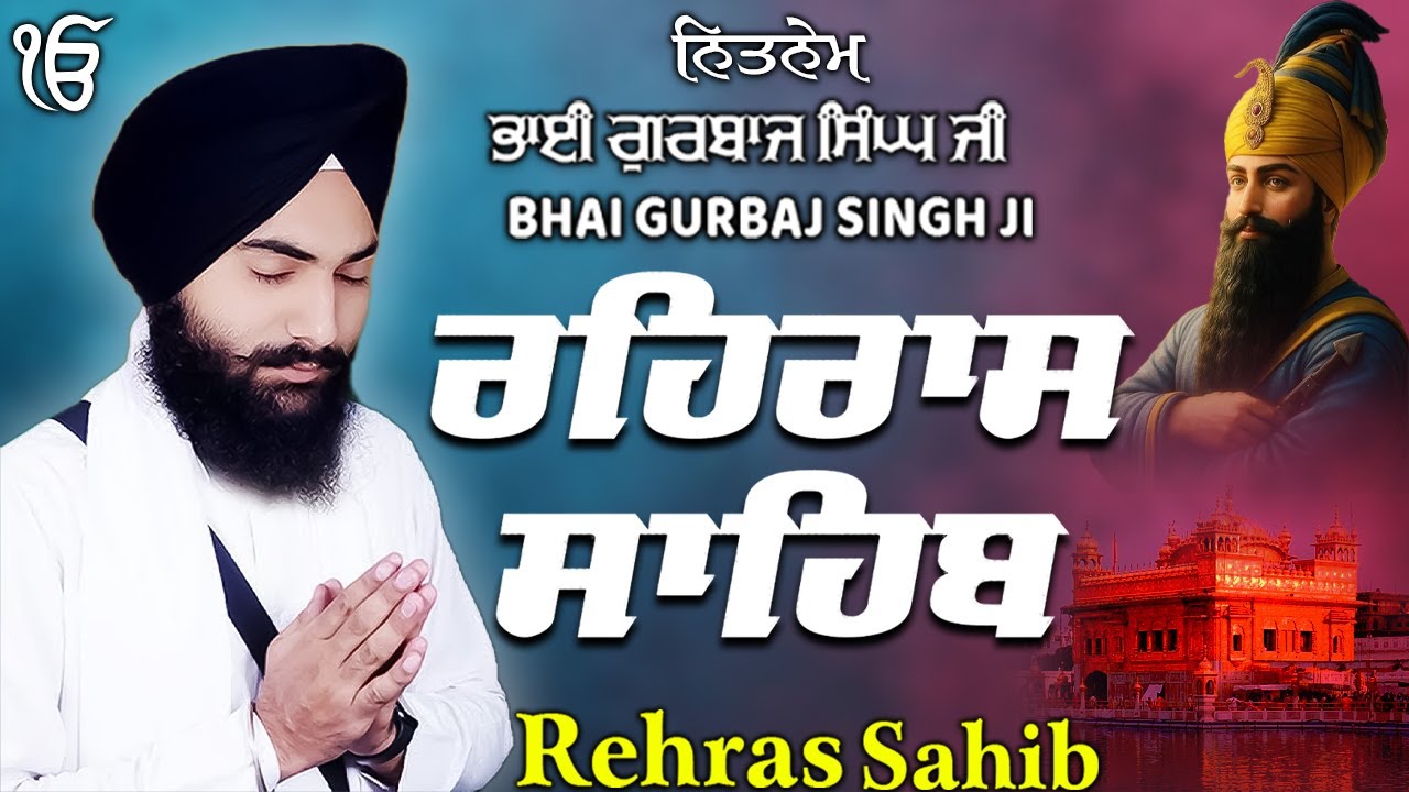ਰਹਰਾਸਿ ਸਾਹਿਬ | Daily Evening Prayer For Peace | Waheguru Gurbani | 2025