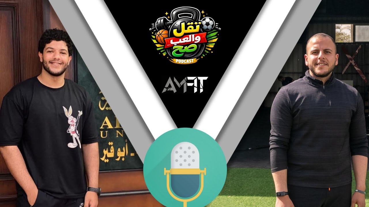 تقِل والعب صح 💪🏻⚡🍎