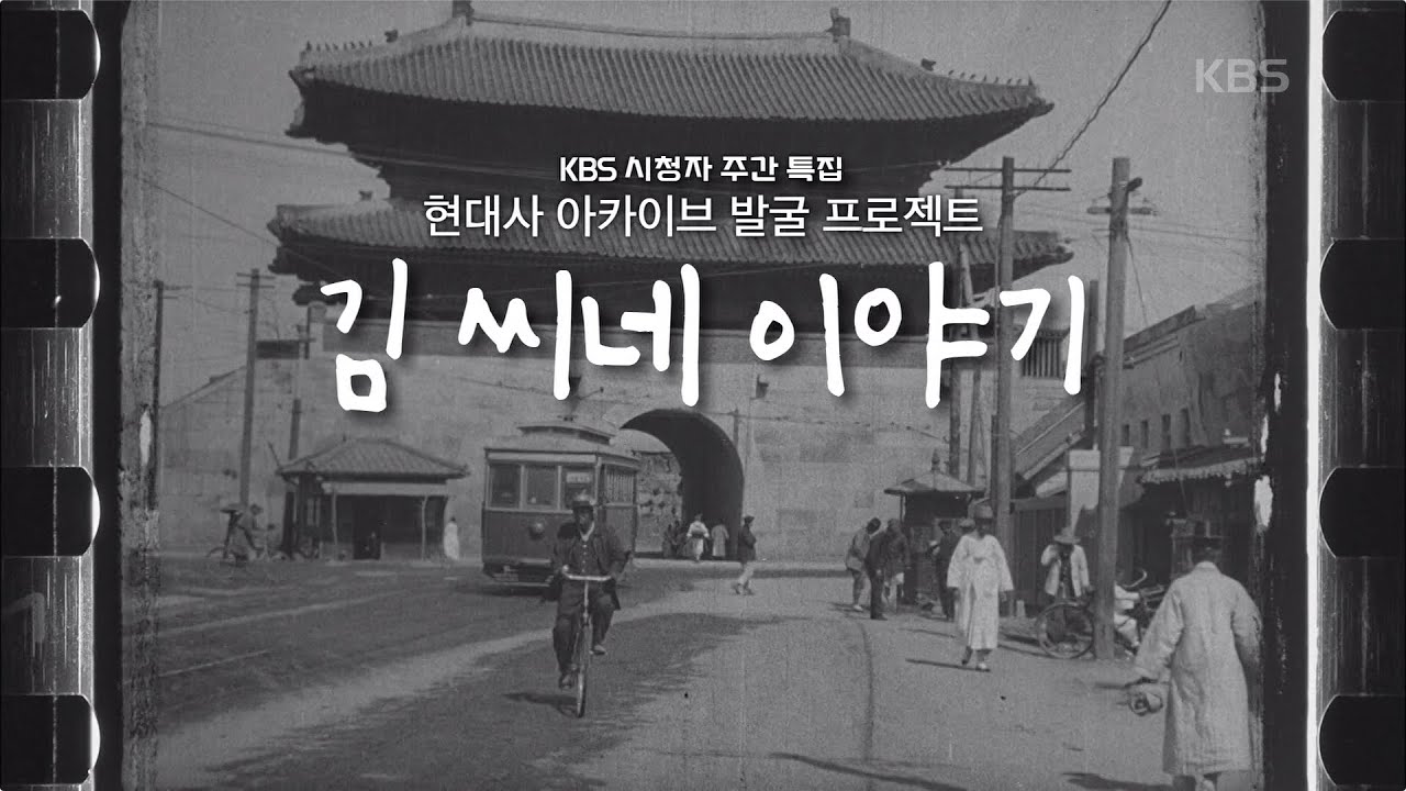 [20분 요약] 100년 전 우리나라의 모습을 담은 영상 발굴! 