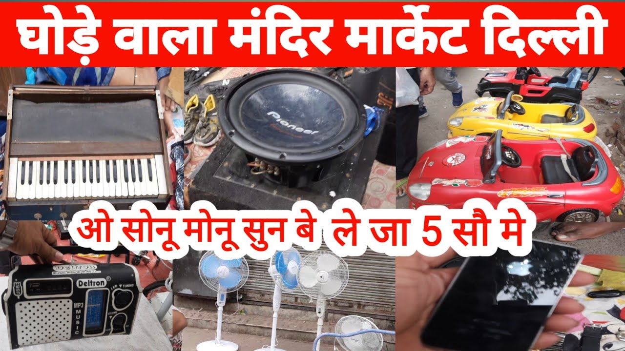 घोड़े वाला मंदिर मार्केट दिल्ली।।Raghubir Nagar Patri Market Delhi।।#raghubirnagarmarket