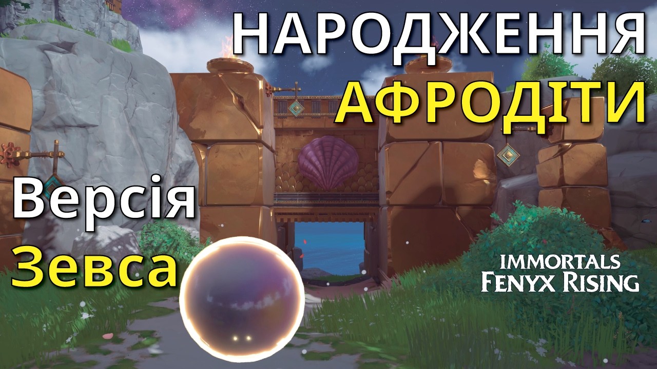 Афродіта: від богині кохання, до дерева.