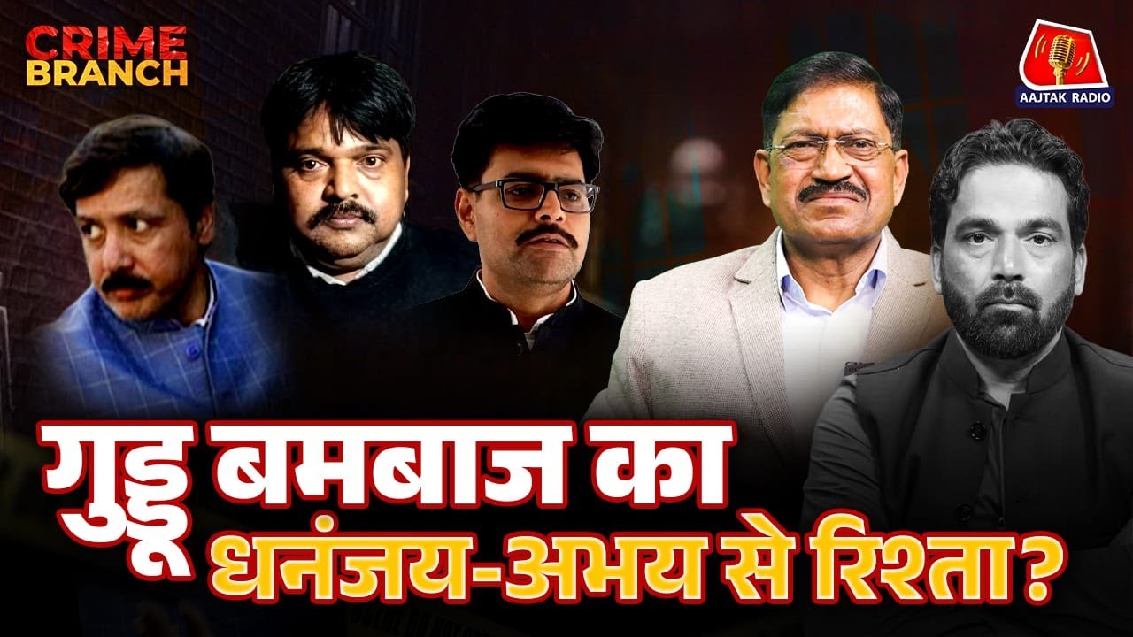 Dhananjay Singh और Abhay Singh पर क्या खुलासे किए Ex-IPS ने?: Crime Branch | Purvanchal Mafia