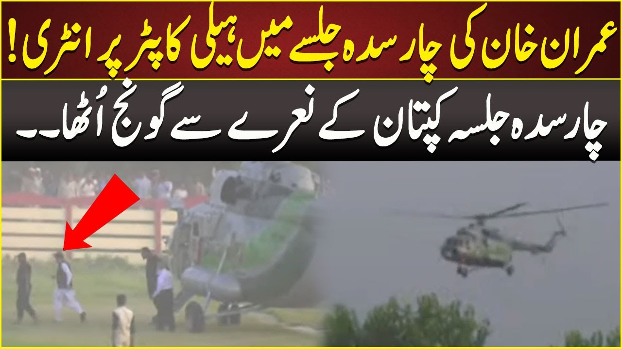 Imran Khan Dabang Entry At Charsadda Jalsa | 17 Sept 2022 | Neo News