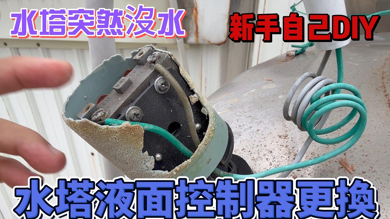 水塔液面控制器故障更換新品