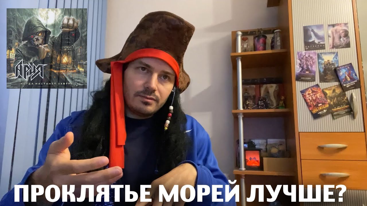 АРИЯ - мнение о новом альбоме 2025 (Когда настанет завтра)