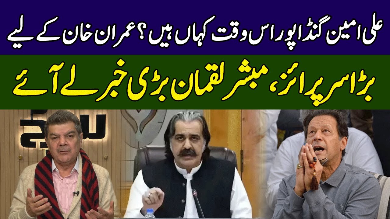 Mubasher Lucman Exposed Ali Amin Gandapur | Khara Sach | 365 News | EG2P