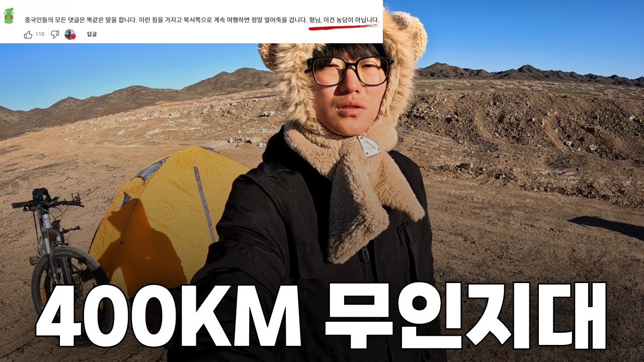 모든 중국인이 나 보고 죽을 거라고 했던 400km 무인지대 자전거 횡단 [자전거로 실크로드10]