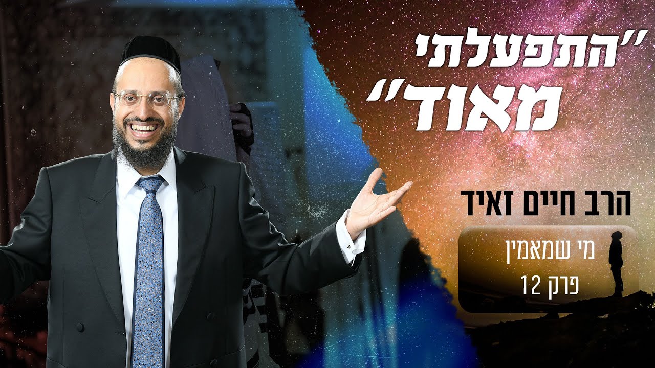 'התפעלתי מאוד'': מה ראה הרב חיים זאיד בקהילה היהודית בטורקיה
