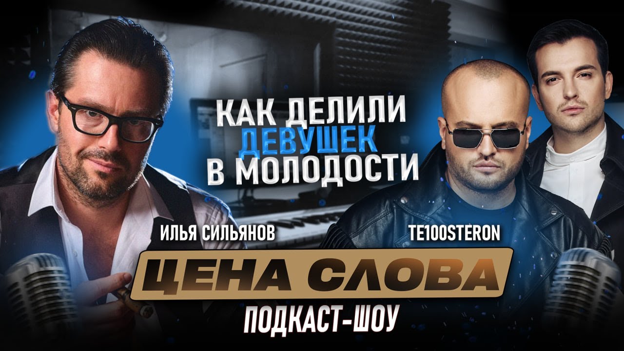 Почему группу TE100STERON никто не узнаёт в лицо? Интервью с братьями / Подкаст-шоу 