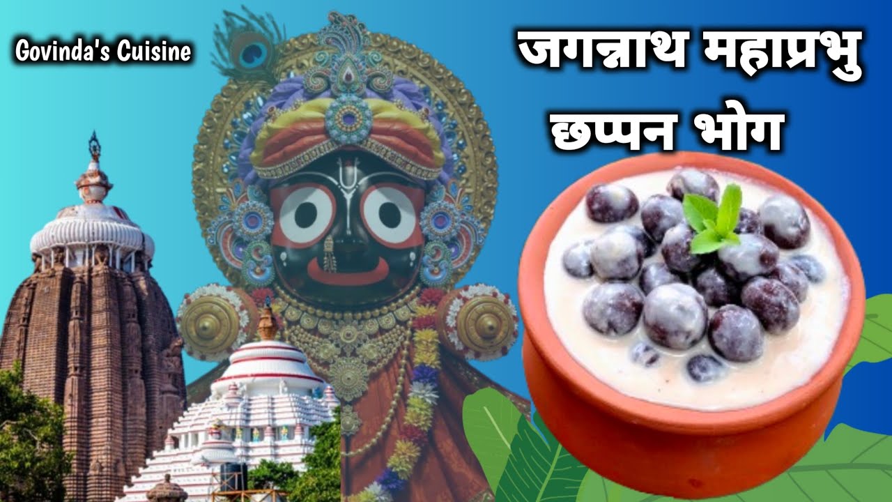 पुरी जगन्नाथ छप्पन भोग || पाट मनोहर || Tata Manohar || Karpurkeli || Govindas Cuisine  #jagannath