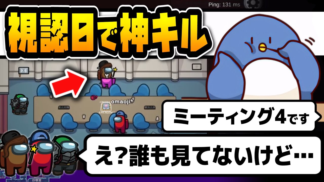 【MOD入りAmong Us】ミーティング殺人事件　犯人は誰だ？