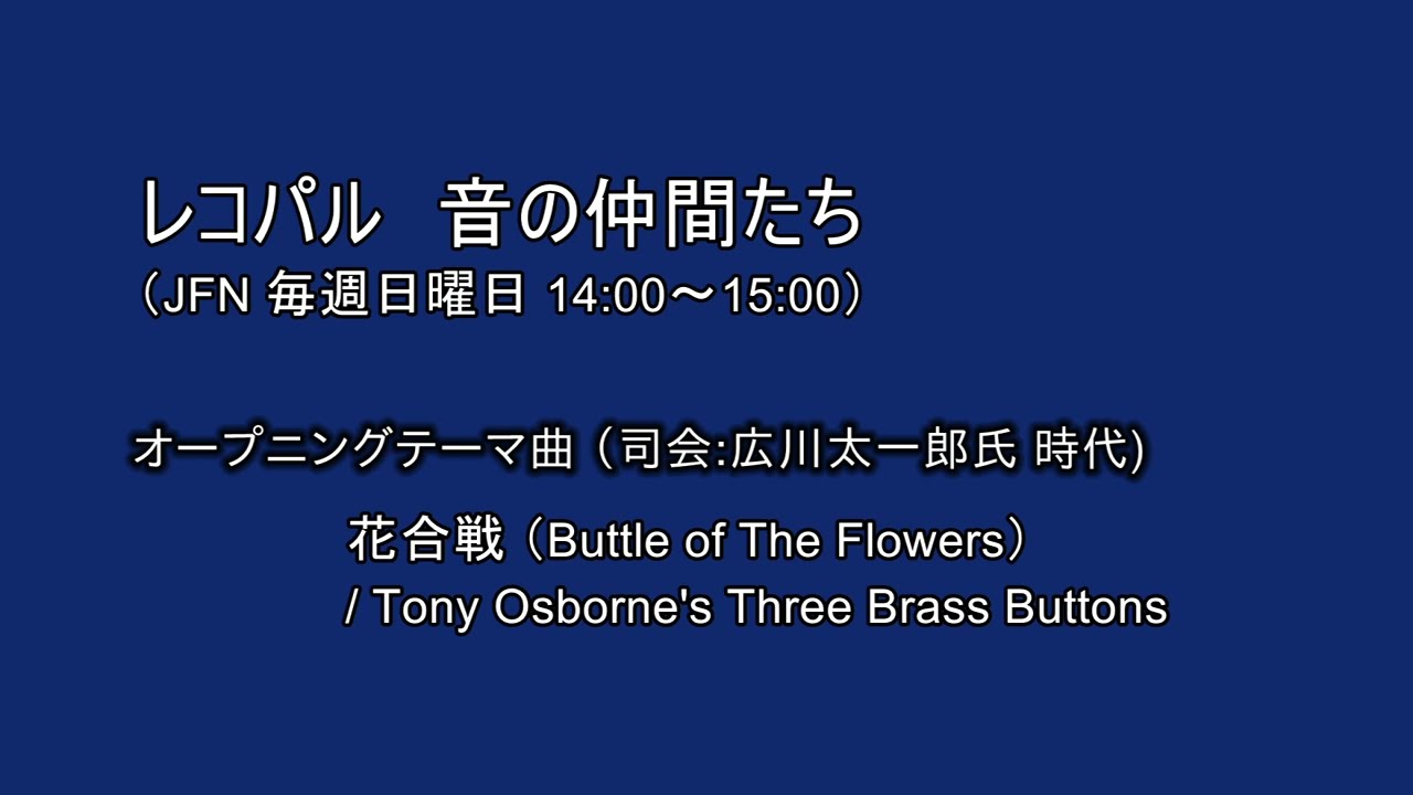 レコパル 音の仲間たち オープニングテーマ曲 / 花合戦 (Buttle of The Flowers)