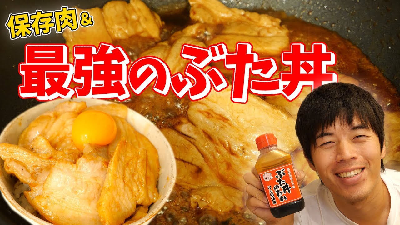 コストコ肉と救援物資で保存肉＆最強のぶた丼作り！