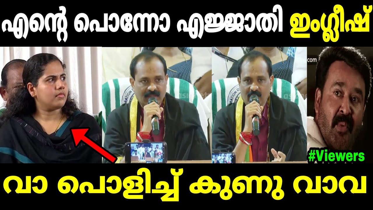 തീപ്പൊരി ഇംഗ്ലീഷുമായി മേയർ രാജേഷ്🔥🔥Mayor rajesh|vv rajesh|Arya rajendran|Mallu trolls 