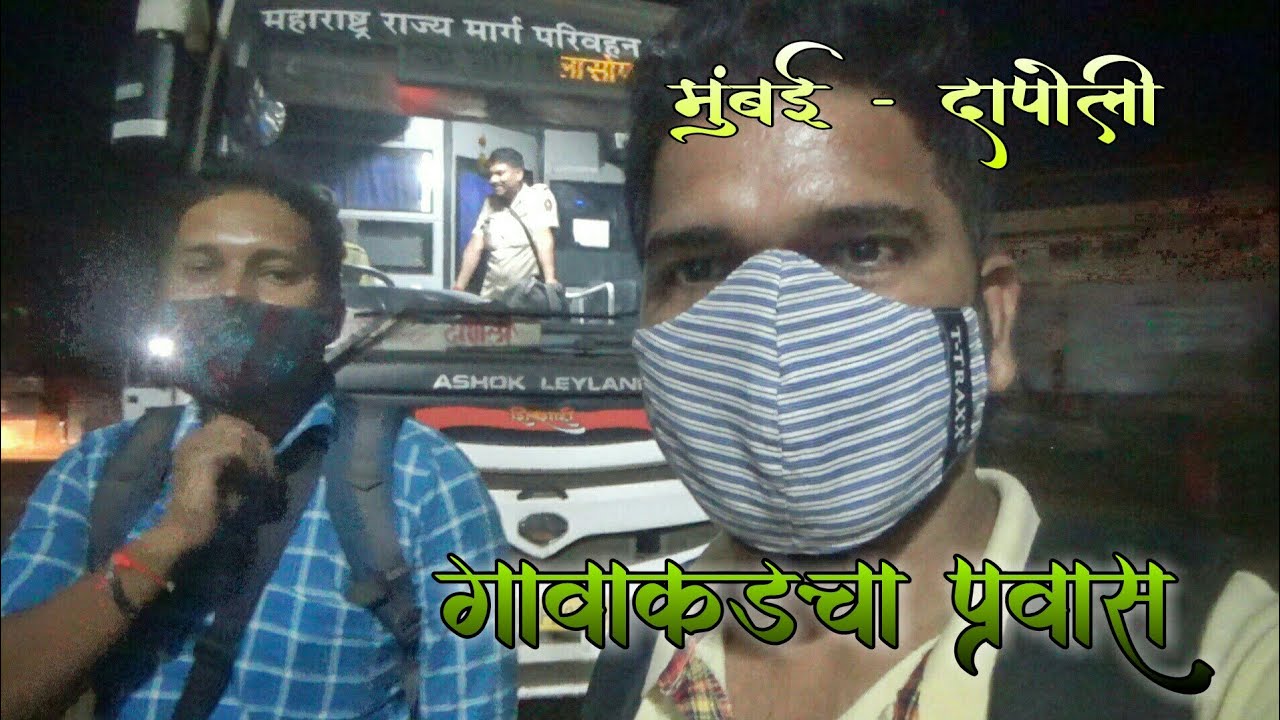 Night Express - Mumbai Central to Anjarle - Konkan Travel | मुंबई ते दापोली MSRTC बस रात्रीचा प्रवास