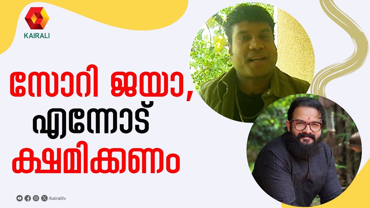 ജയസൂര്യയോട് മാപ്പ് പറഞ്ഞ മണിചേട്ടൻ  Jayasurya, Kalabhavan Mani,