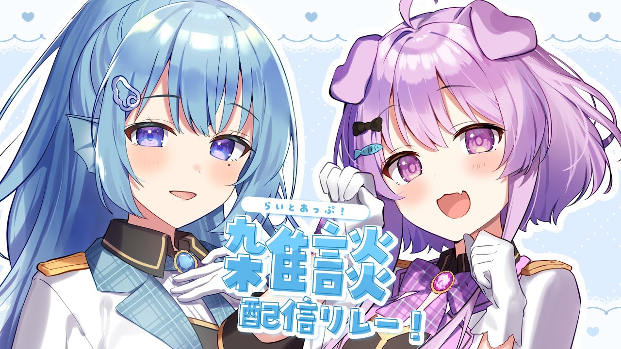 【雑談】約2年コラボがない事ってあるんですねぇ　#らいとあっぷ雑談リレー！【らいとあっぷ！/アイリス・ルセン/鮪夢るむね】#vtuber