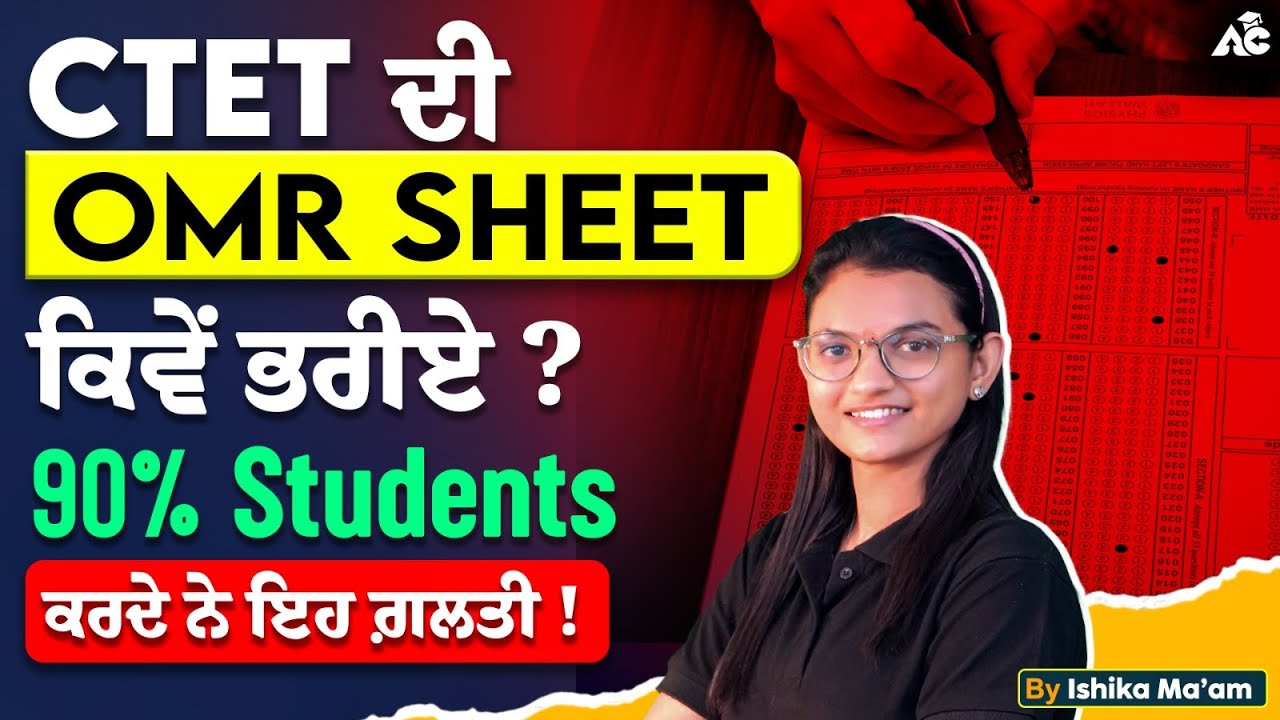 CTET OMR Sheet Filling Mistakes | CTET OMR Sheet Full Guide 26 By Ishika Mam