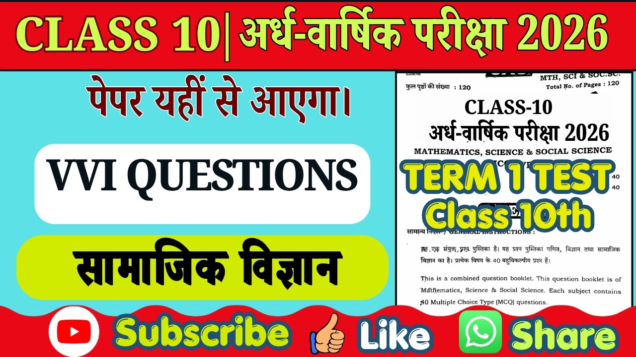 Class 10 Social Science Half Yearly Paper 2026 | Class 10 Social Science Half Yearly Real Paper 2026