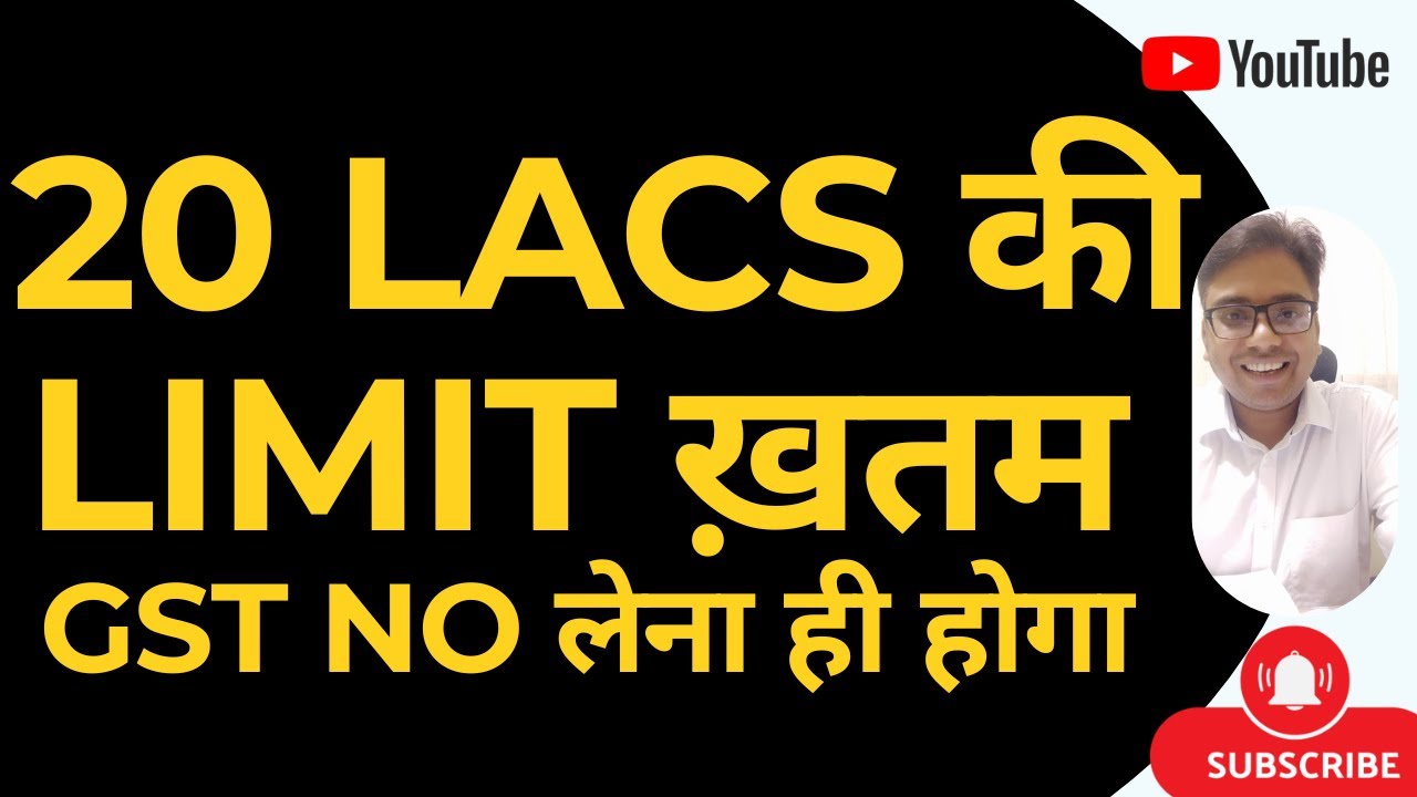 20 LACS की ख़तम | GST NUMBER लेना ही होगा