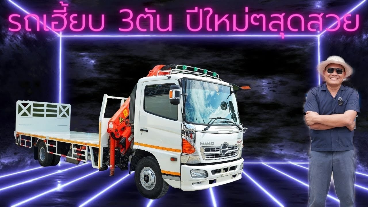 EP38.รถบรรทุก#รถเฮี๊ยบ#รถเครน #รถบรรทุก #รถบรรทุกมือสอง #รถ6ล้อ ฮีโน่Fc210แรงปี63ครับ.