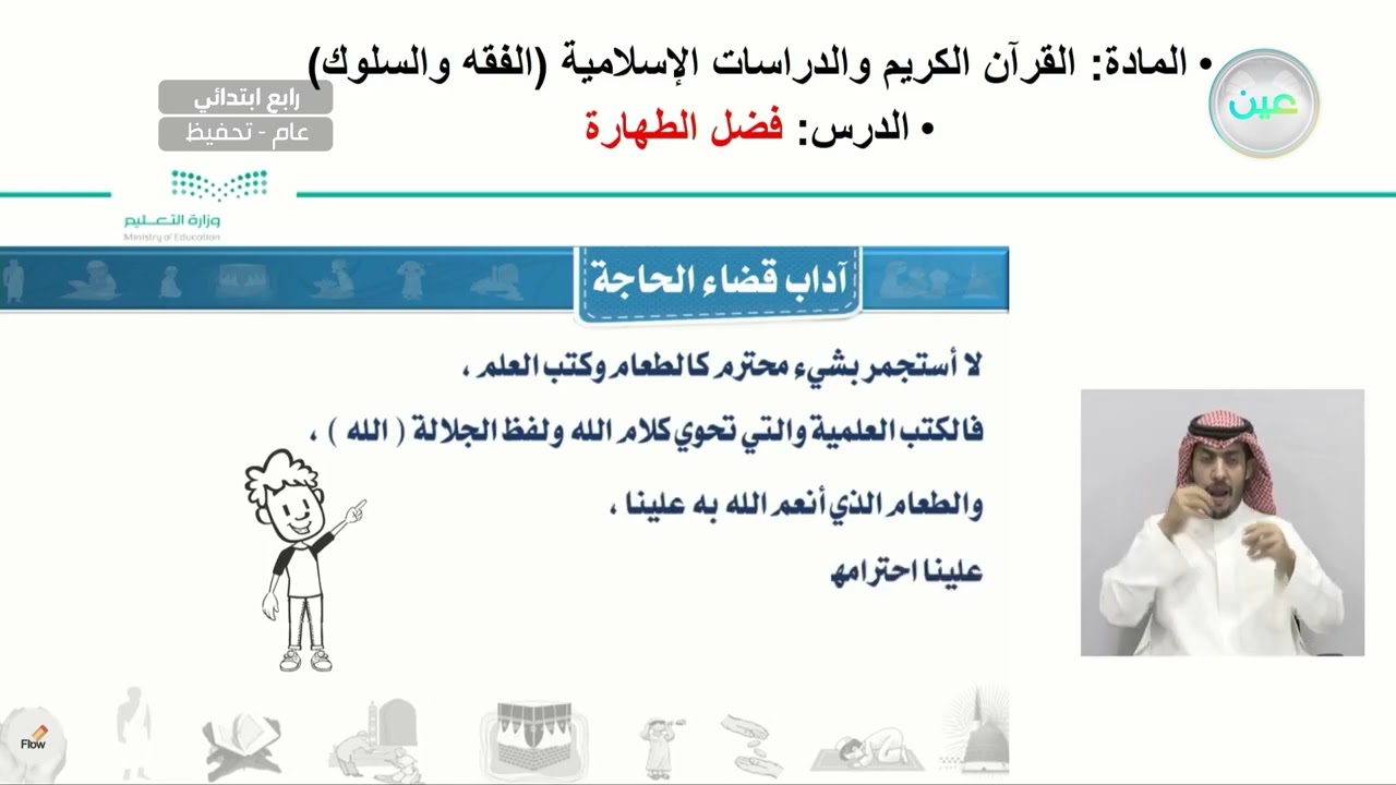 فضل الطهارة ص 78 - القرآن الكريم والدراسات الإسلامية - رابع ابتدائي