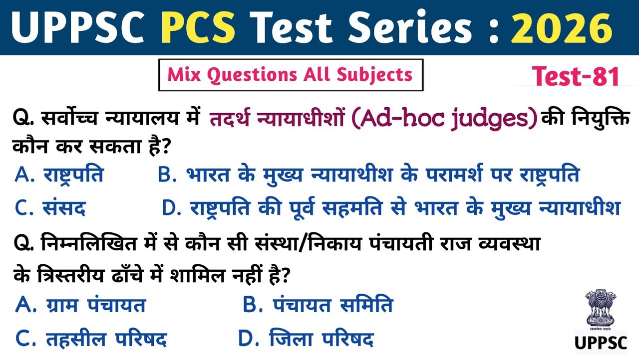 UPPSC PCS Test Series 2026 | Test-81 | #pcs #upsc #bpsc #ro_aro