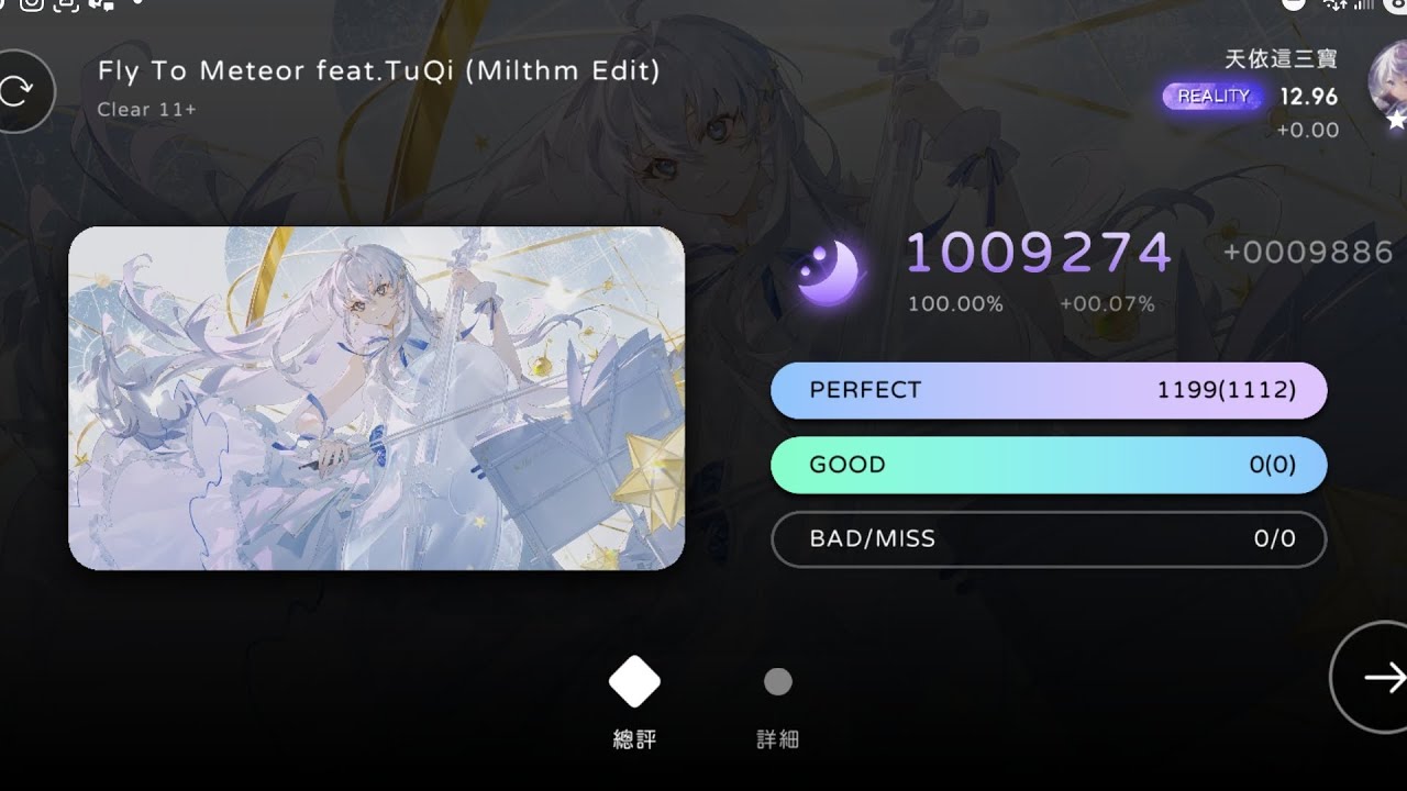 Fly to meteor feat TuQi(Milthm Edit) 拇指AP(max-87)