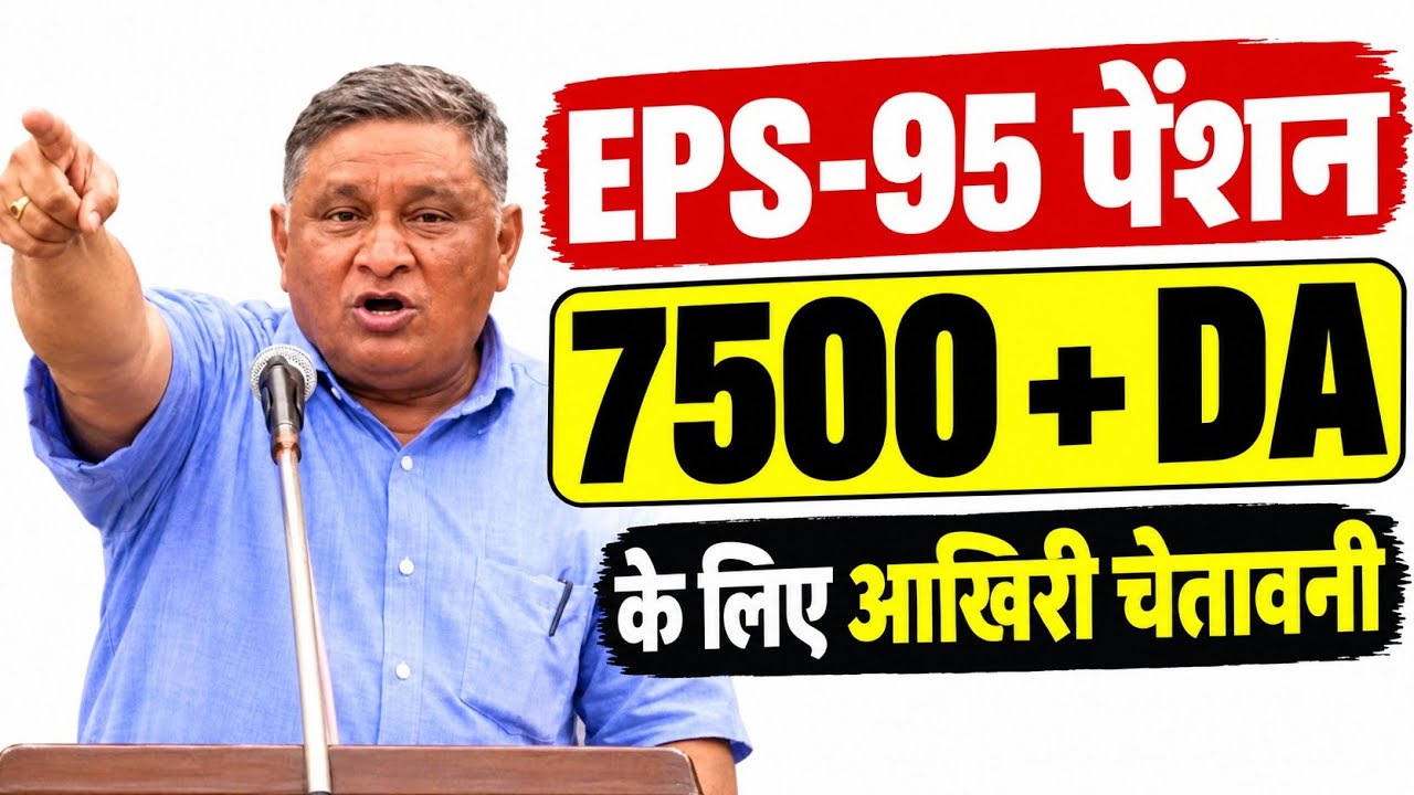 EPS-95 Pension Increase Latest News | Ashok Rawat Demand 7500 + DA | EPFO Pension News