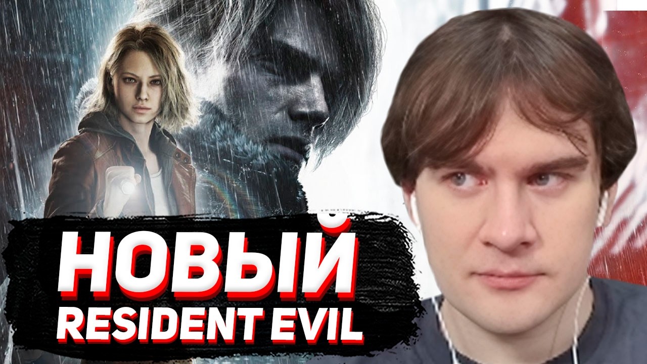 БРАТИШКИН ПРОХОДИТ RESIDENT EVIL REQUIEM