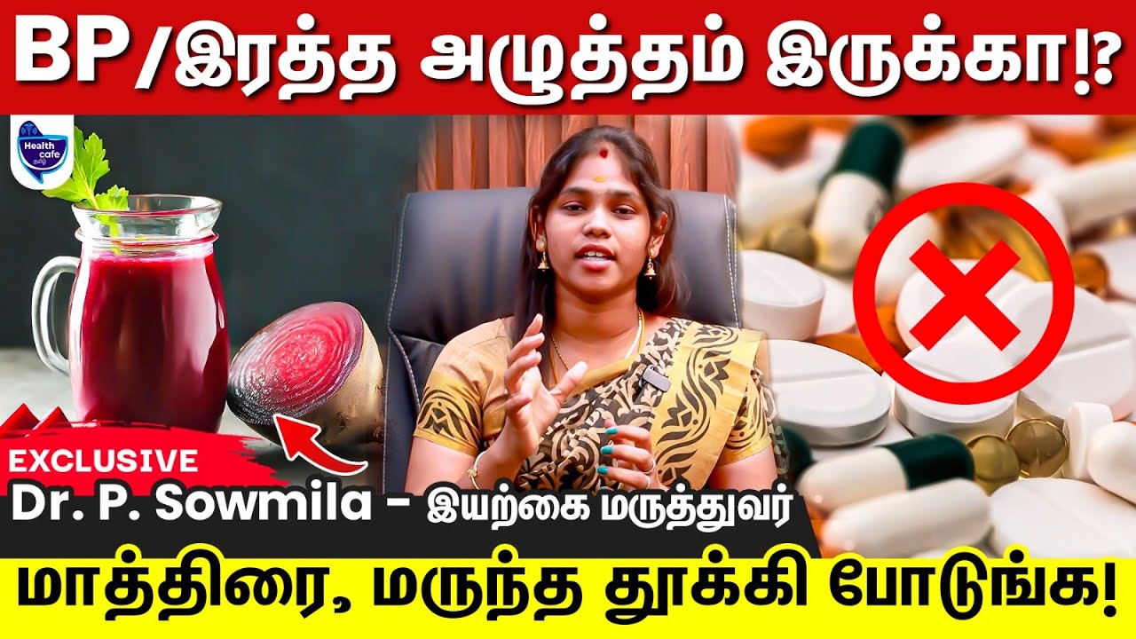 BP-க்கு இத விட நல்ல மருந்து எதுவும் இருக்க முடியாது !!