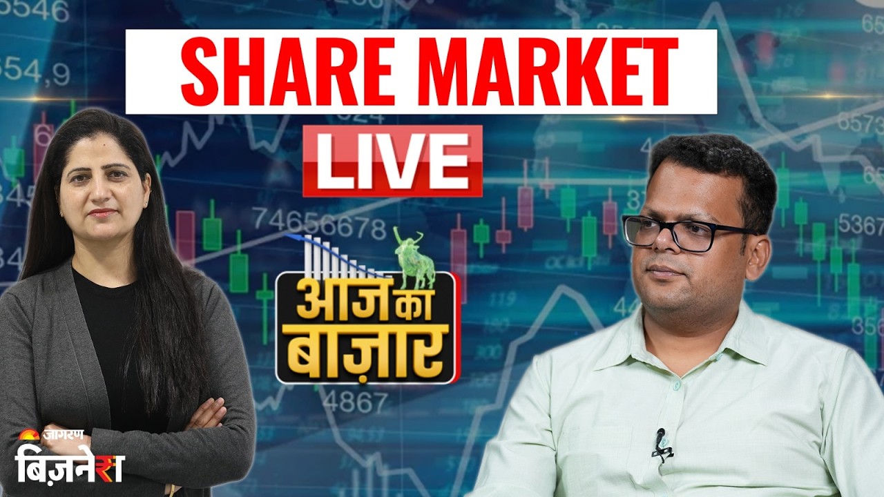 Stock Market Live Update: खरीदारी का मौका या अभी और गिरेगा बाजार?Aaj Ka Bazaar | Anshul Jain