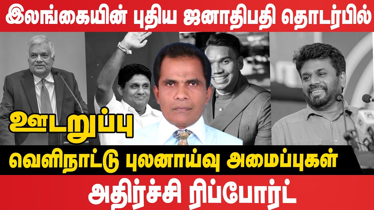ரோவின் நகர்வு தொடர்பில் ரணிலின் முடிவு M.M.Nilamdeen | #udaruppu