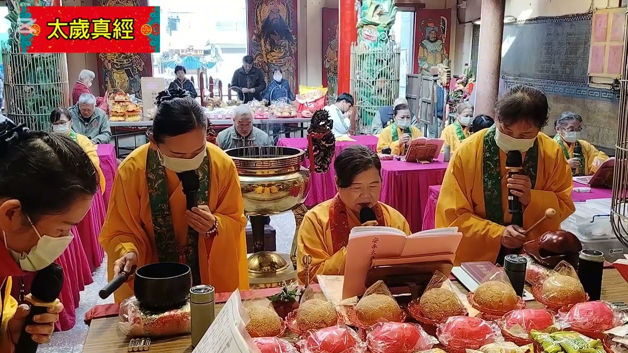 （2）🧧115.乙巳年慈興宮農曆12月16日謝燈科儀~第2部：太歲、財神經、南斗真經